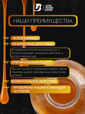 Арома комплекс ULTRABAITS (МЁД)