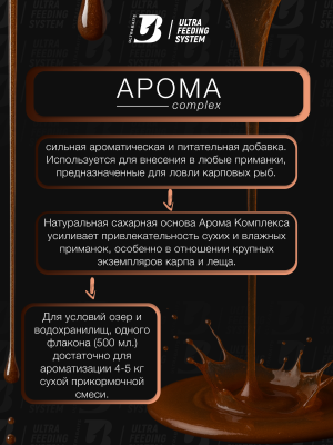 Арома комплекс ULTRABAITS (ШОКОЛАД)