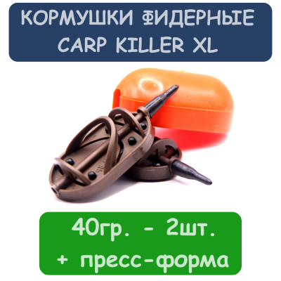 Набор кормушек SPORT FLAT METHOD CARP KILLER XL - 40гр.