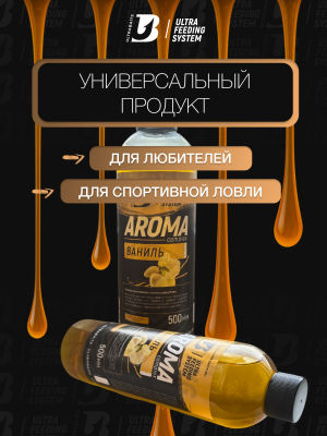 Арома комплекс ULTRABAITS (ВАНИЛЬ)