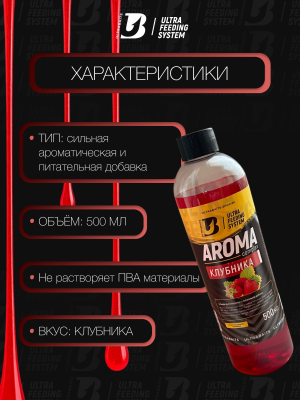 Арома комплекс ULTRABAITS (КЛУБНИКА)