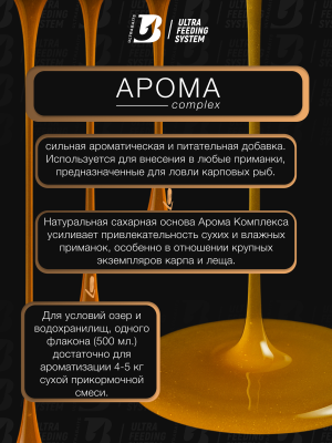 Арома комплекс ULTRABAITS (ВАНИЛЬ)